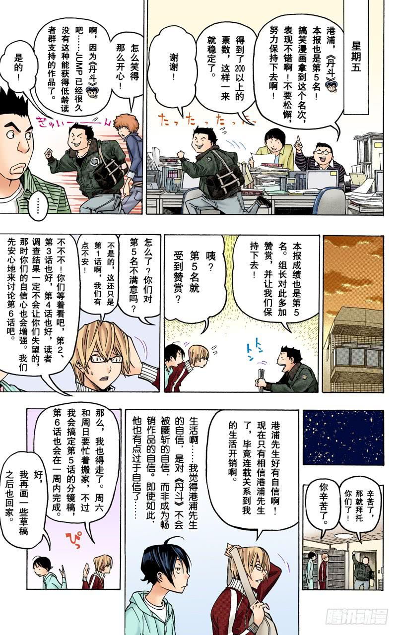 新居所与新连载-第75话