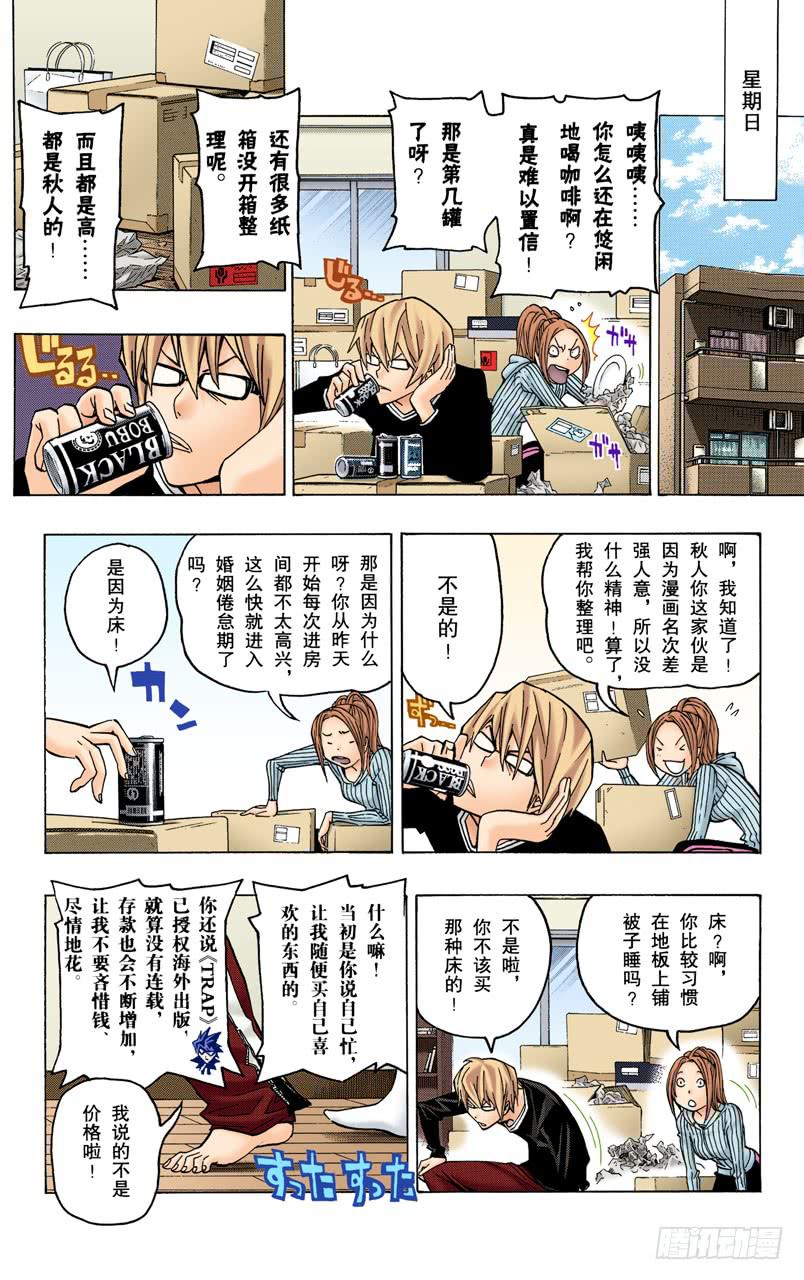 新居所与新连载-第75话