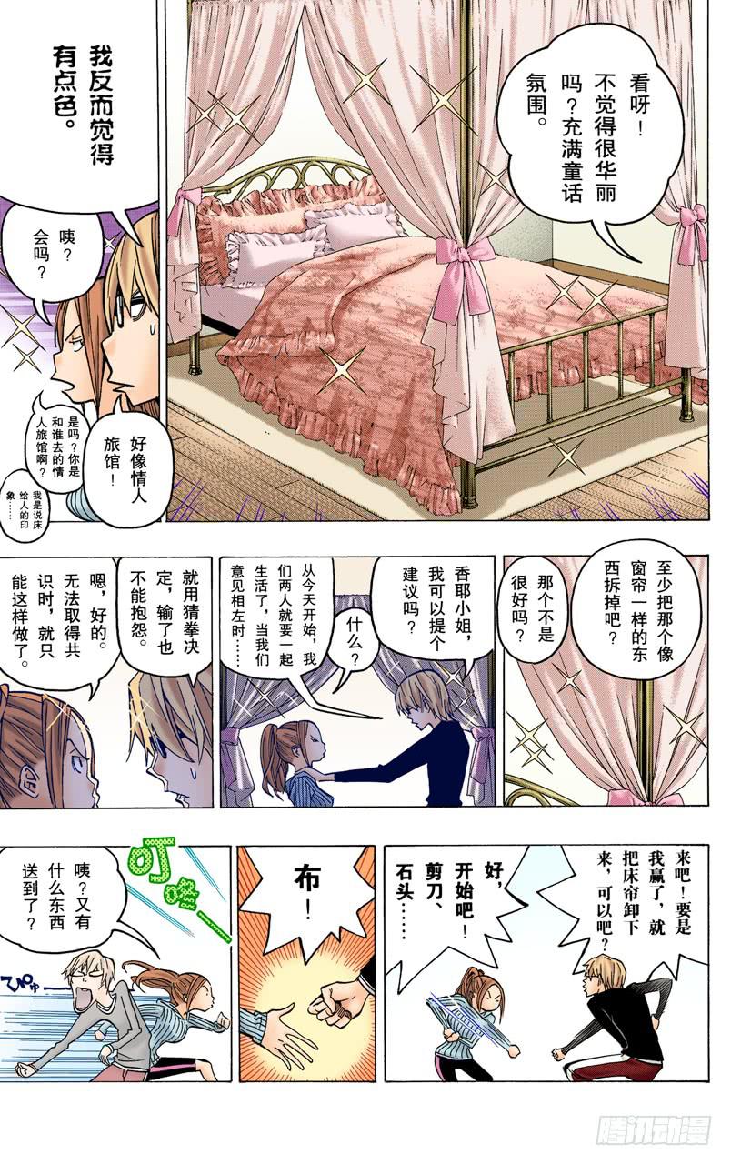 新居所与新连载-第75话