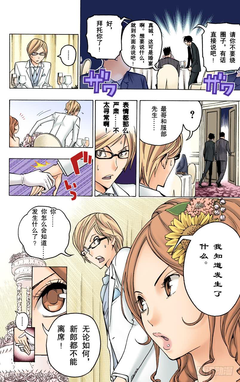 非常喜欢与遭到否定-第77话