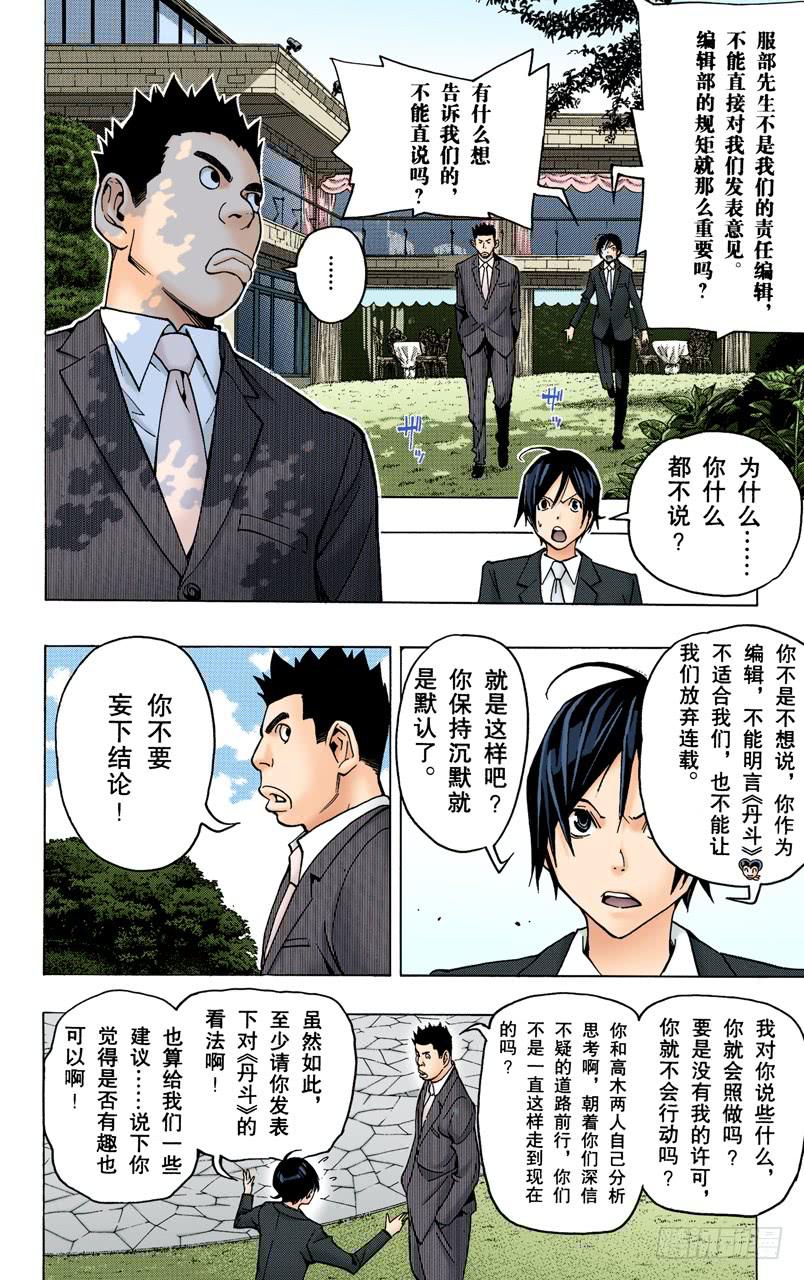 非常喜欢与遭到否定-第77话