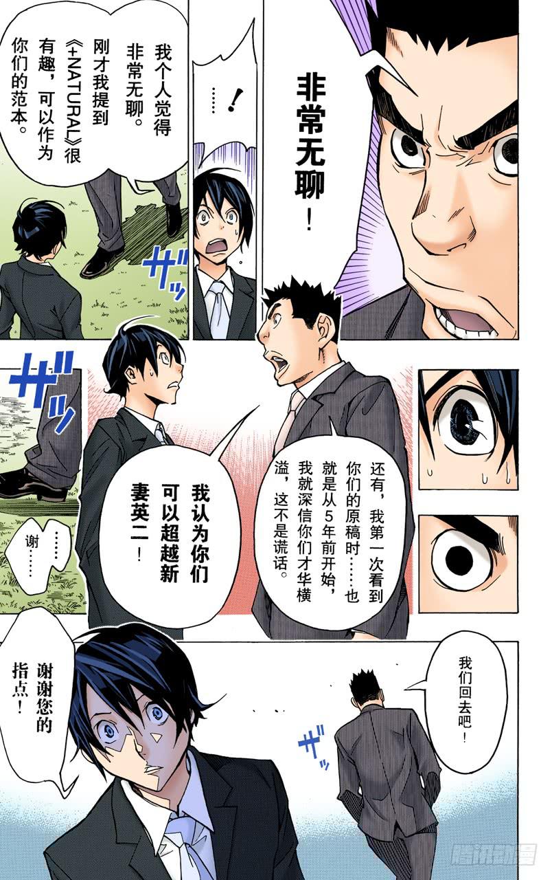 非常喜欢与遭到否定-第77话