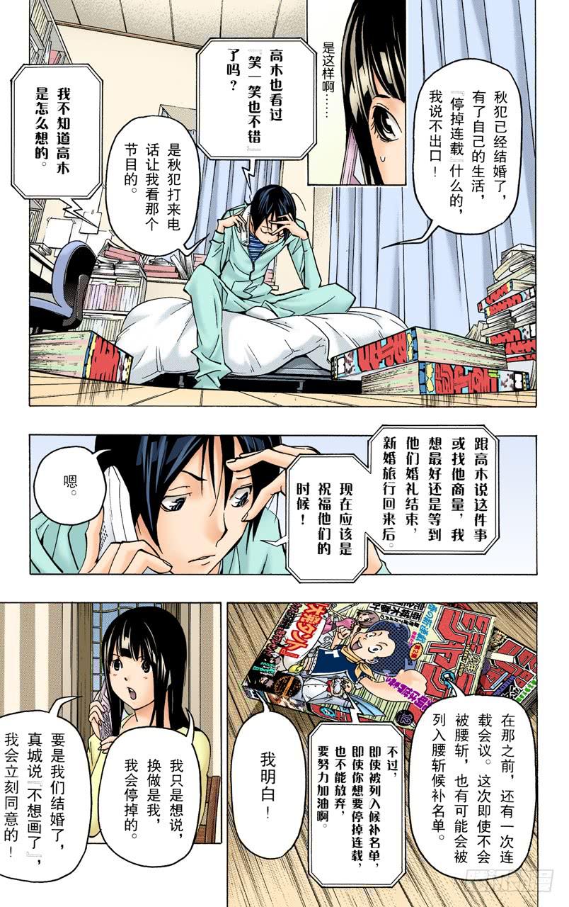 非常喜欢与遭到否定-第77话