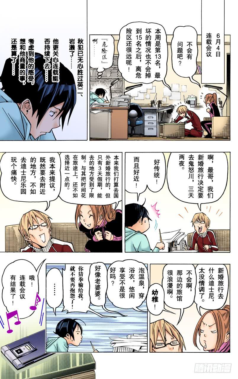 非常喜欢与遭到否定-第77话