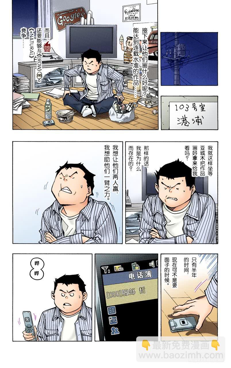 任性与建议-第79话