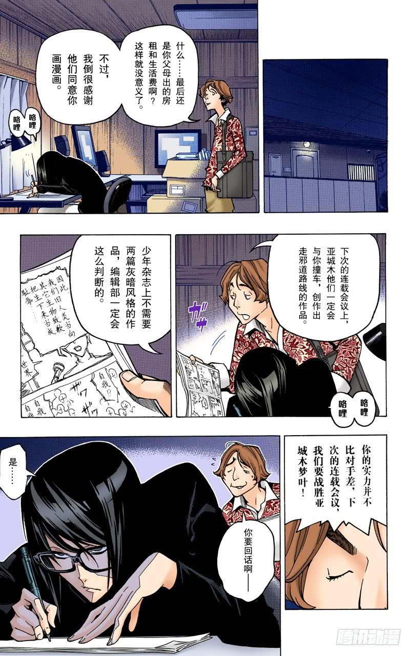 任性与建议-第79话