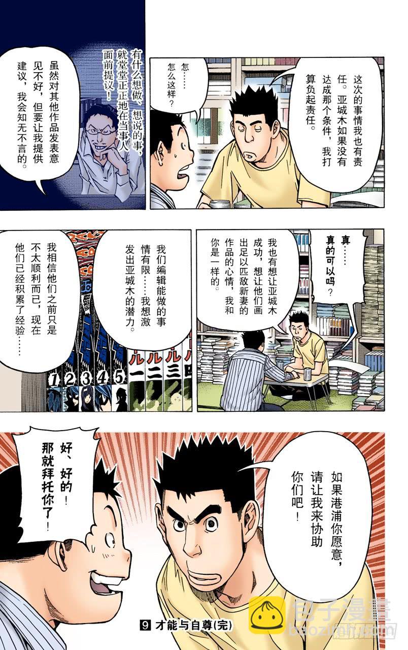 任性与建议-第79话