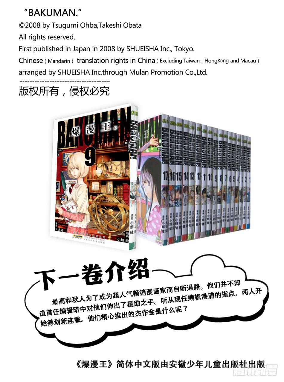 任性与建议-第79话