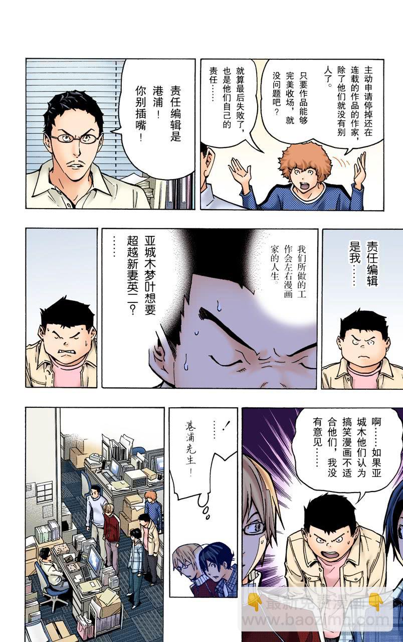 任性与建议-第79话