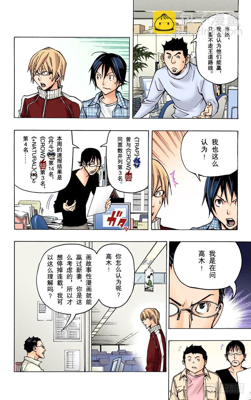 任性与建议-第79话