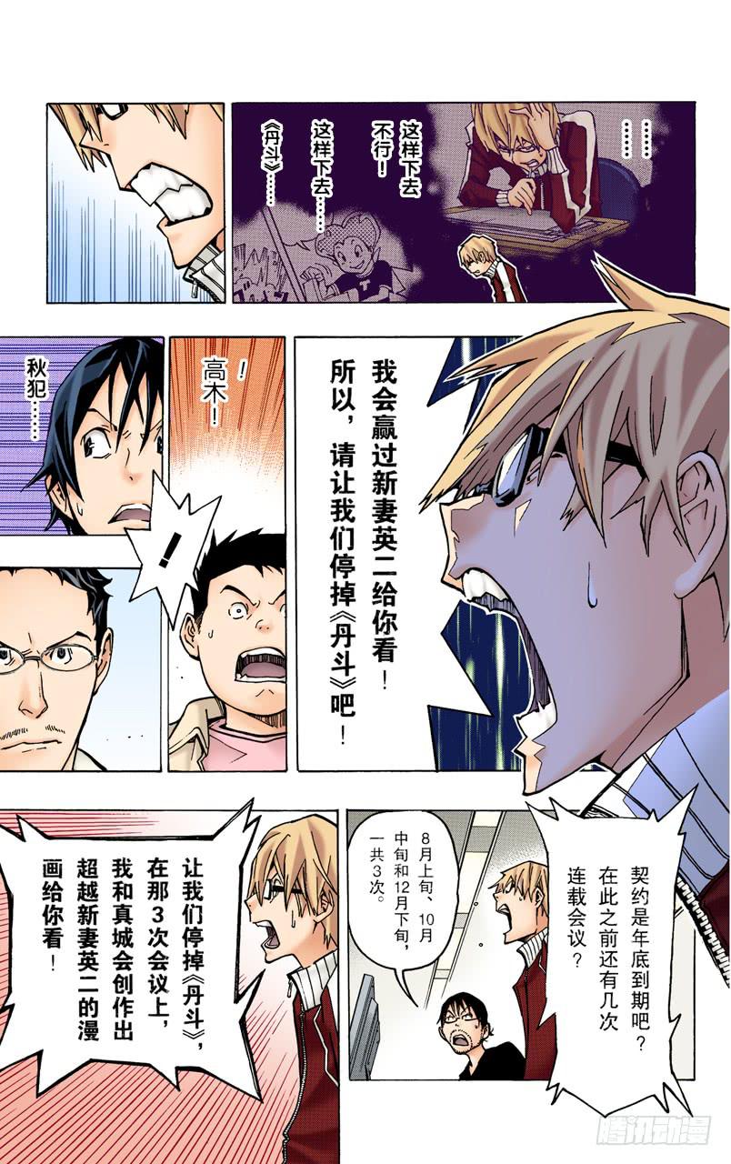 任性与建议-第79话