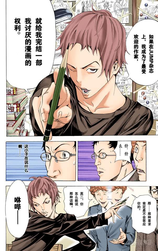 爆漫王。（全彩版） - 条件与前往东京 - 2