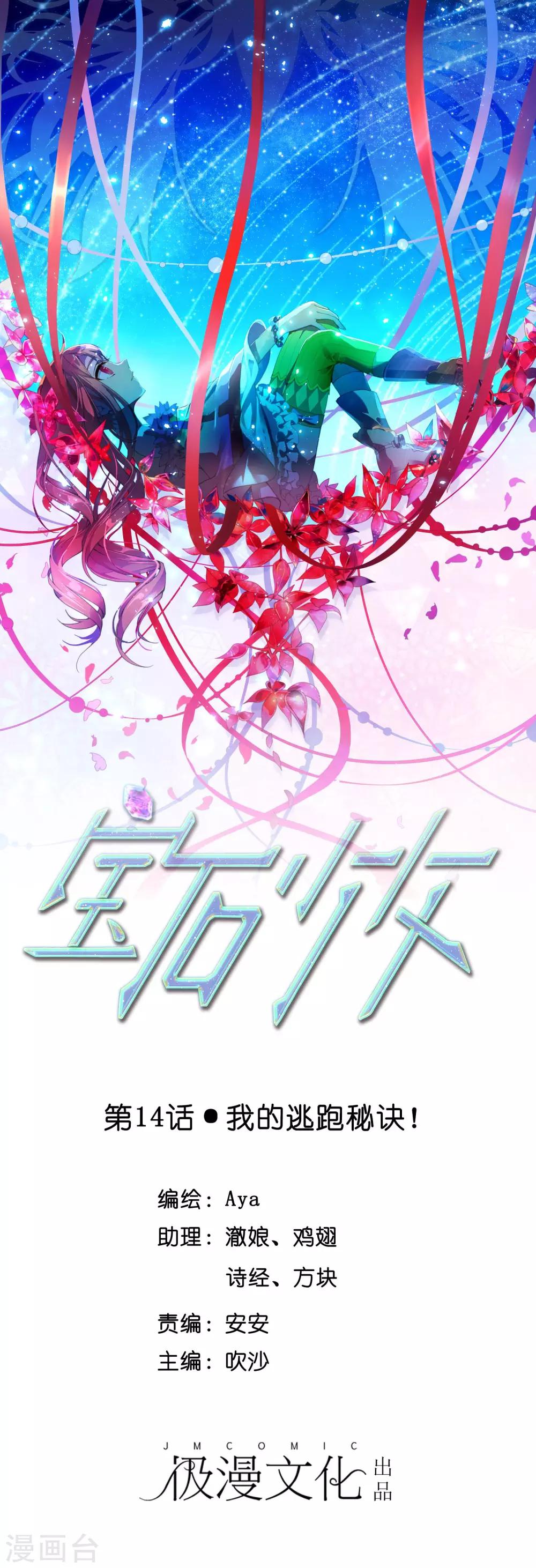 第14话 我逃跑的秘诀！-第15话