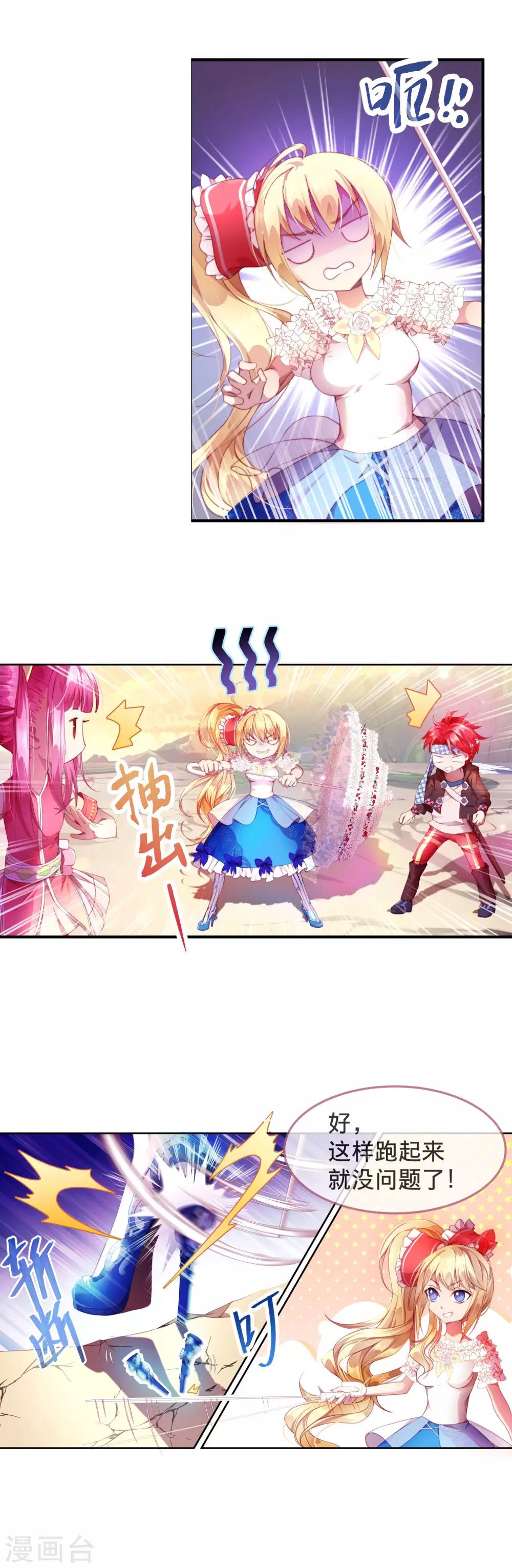 第14话 我逃跑的秘诀！-第15话