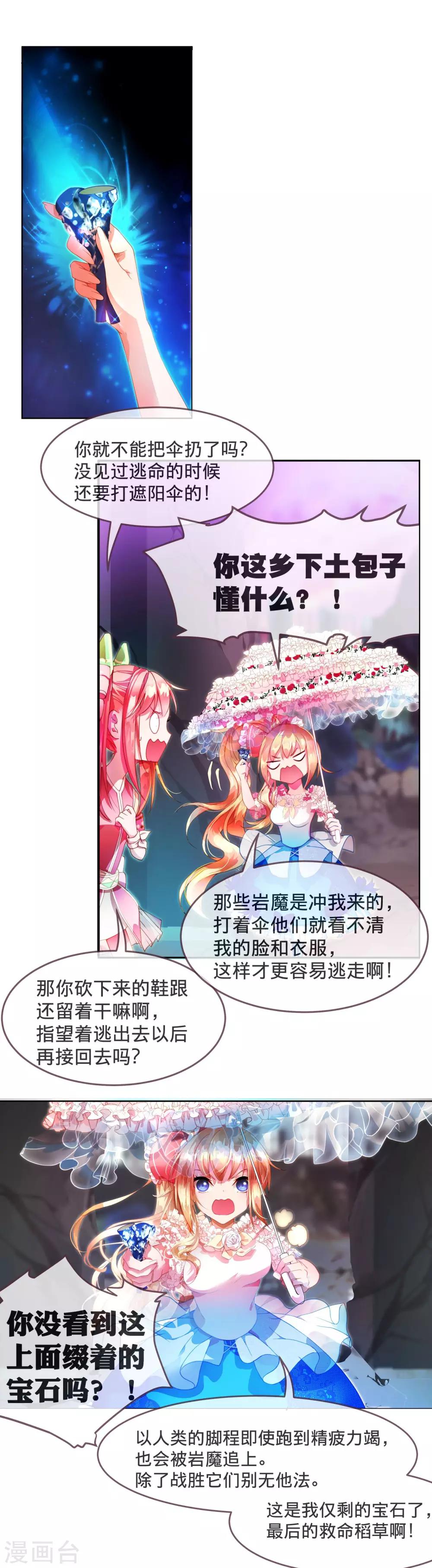 第14话 我逃跑的秘诀！-第15话