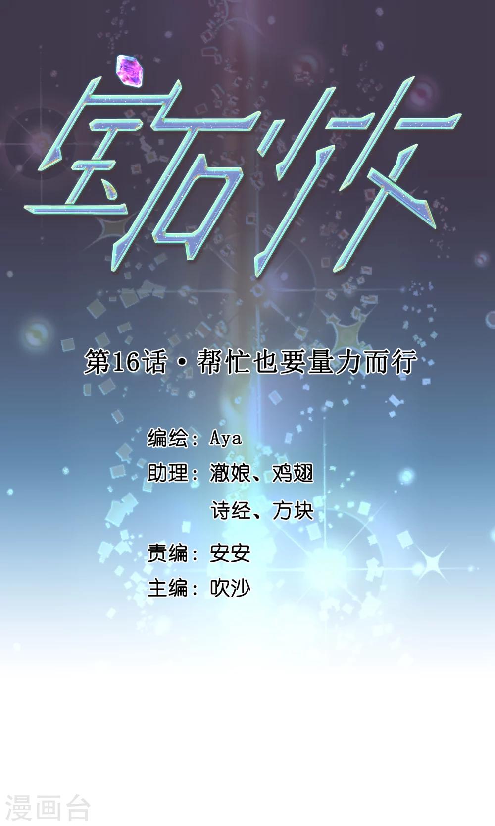 第16话 帮忙也要量力而行-第17话