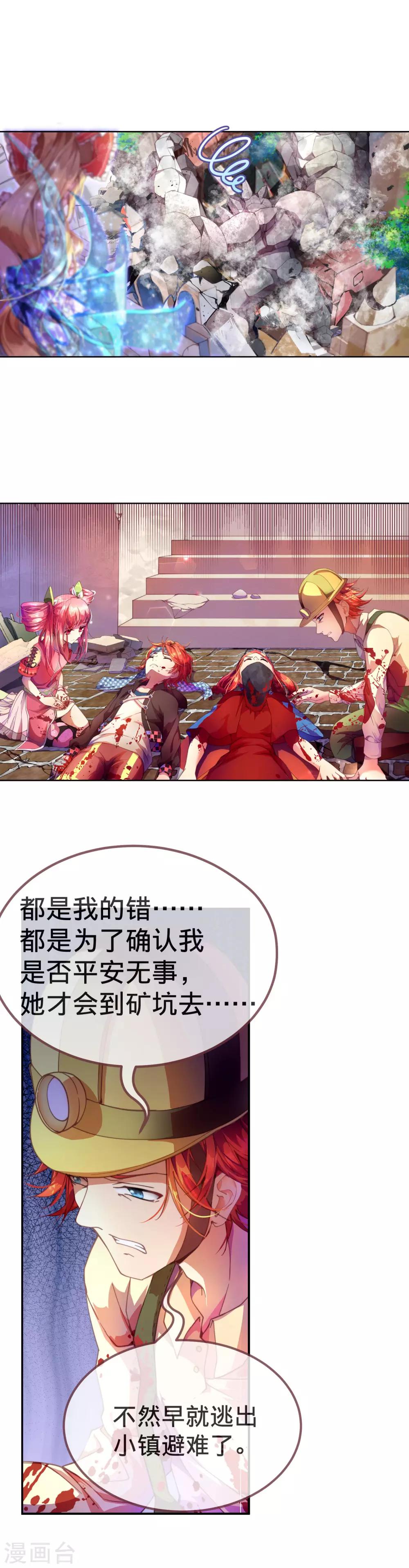 第18话 求求你救救他们！-第19话