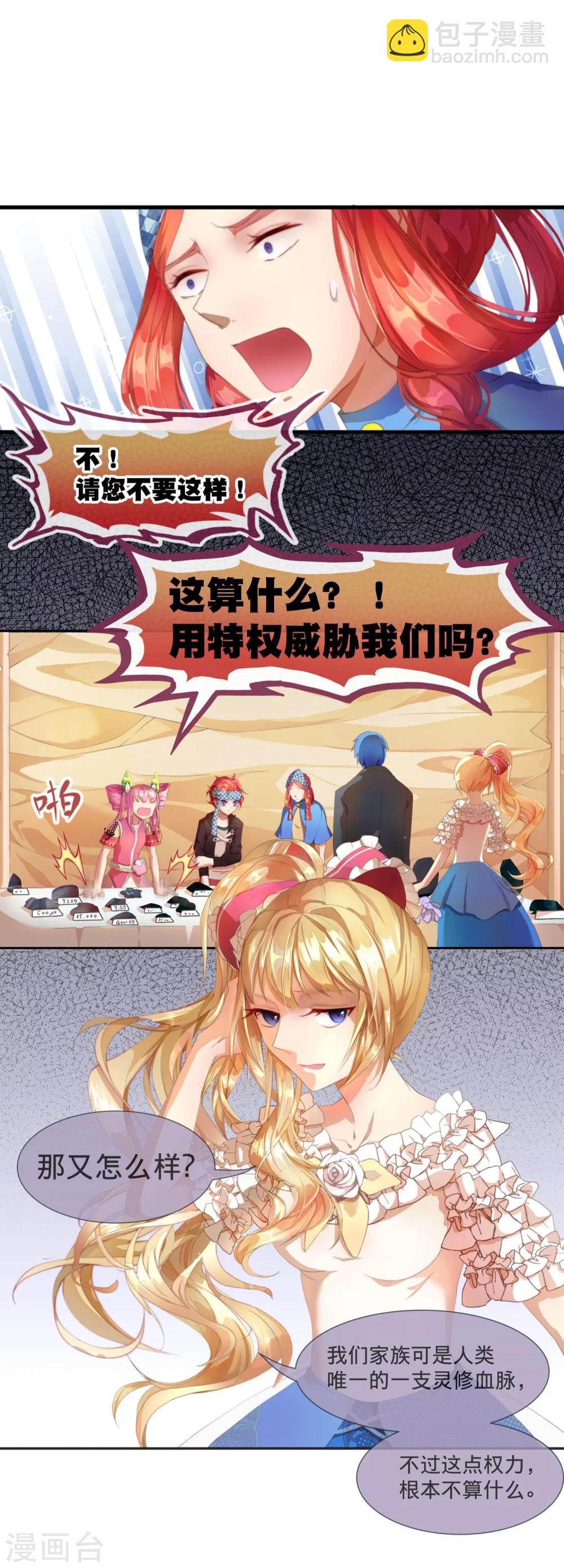 第2话 特权阶级的碾压-第3话