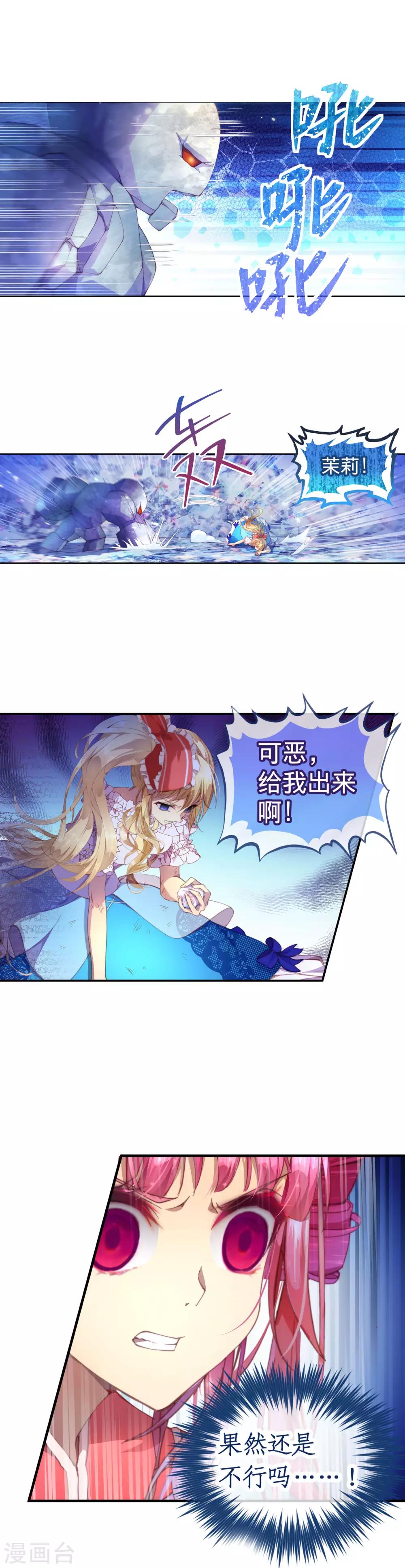 第24话 恶魔降临-第25话