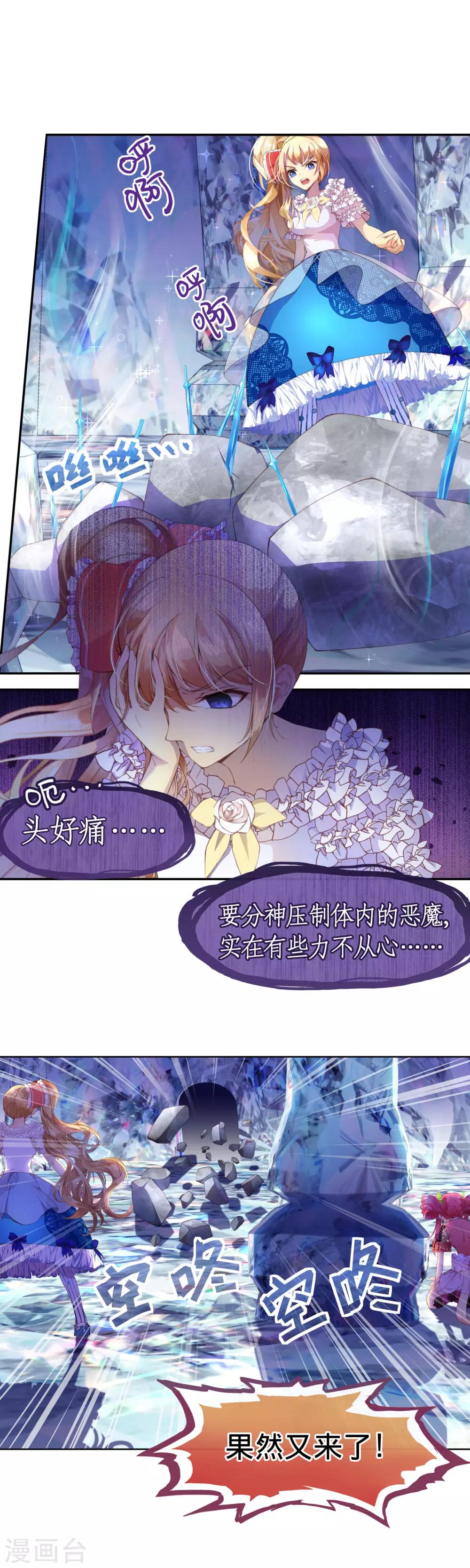 第24话 恶魔降临-第25话