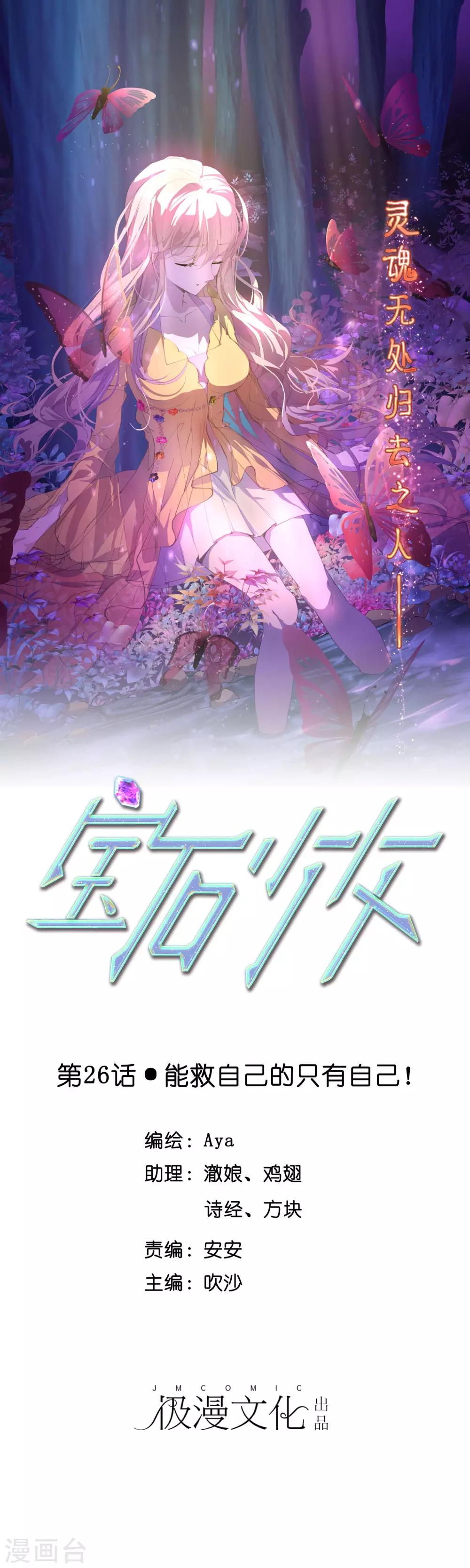 第26话 能救自己的只有自己！-第27话