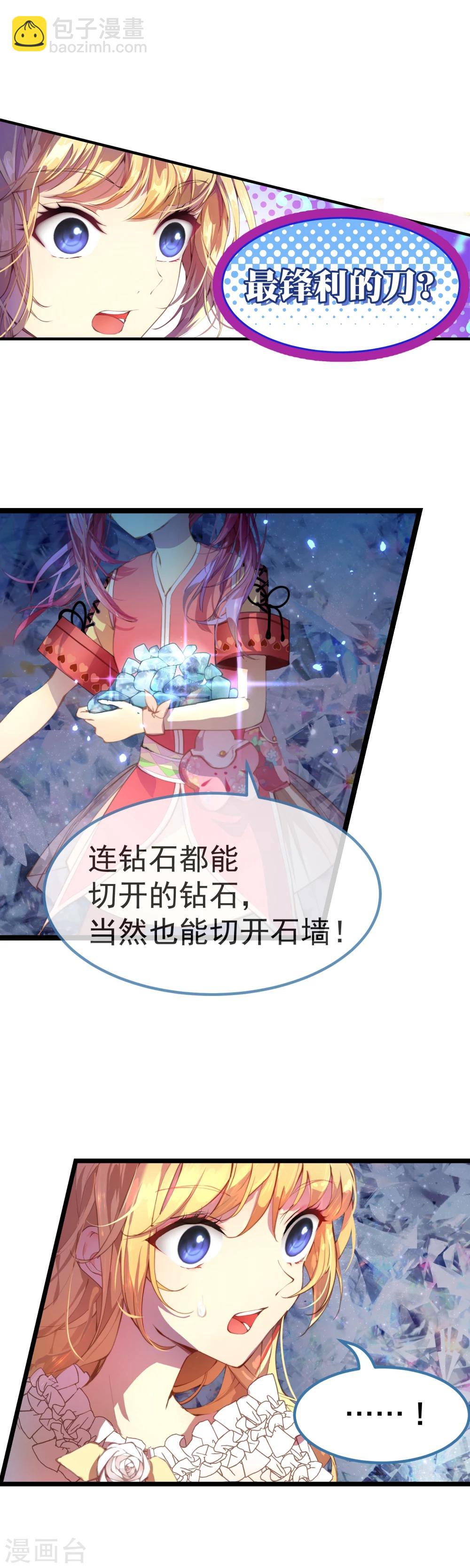 第27话 不要小瞧我啊混蛋！-第29话