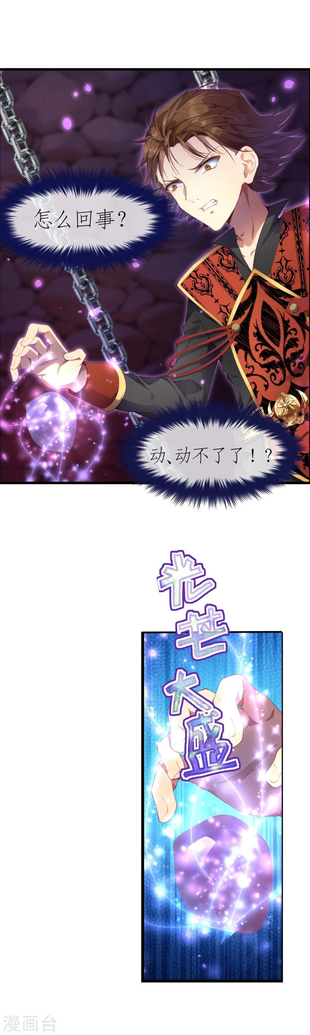 第27话 不要小瞧我啊混蛋！-第29话