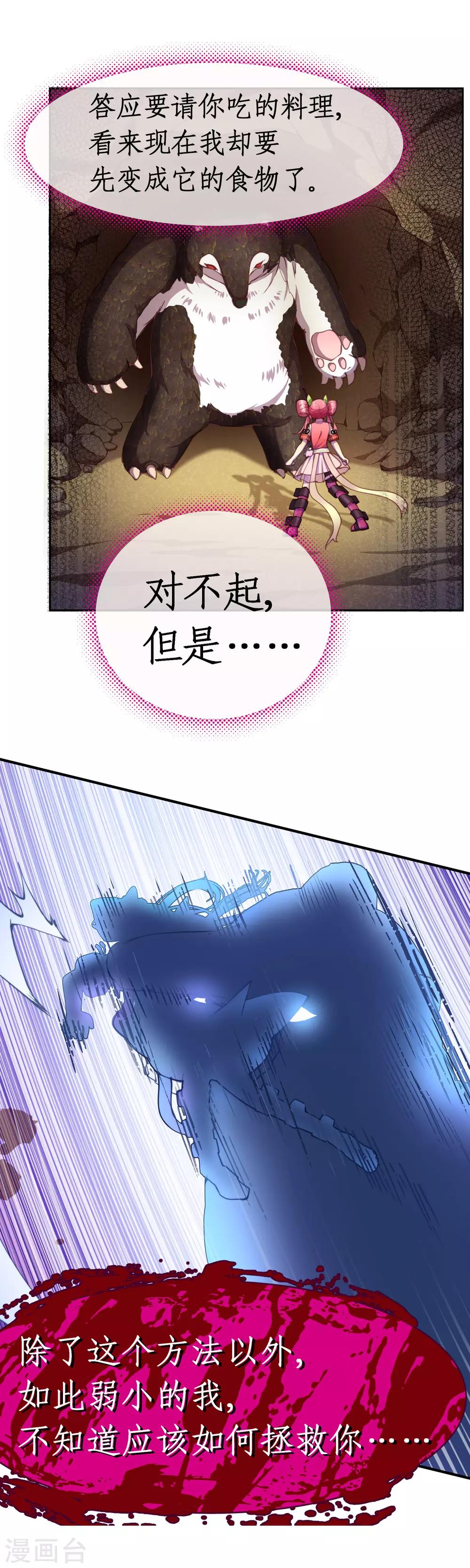 第29话 死也不会让朋友万劫不复-第31话