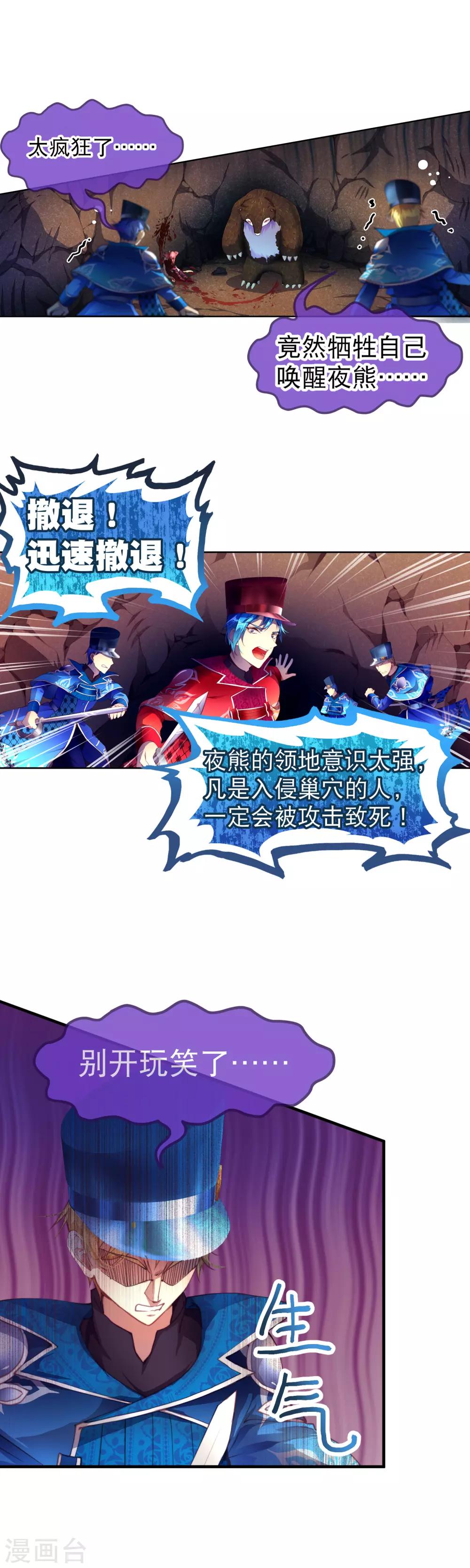 第29话 死也不会让朋友万劫不复-第31话