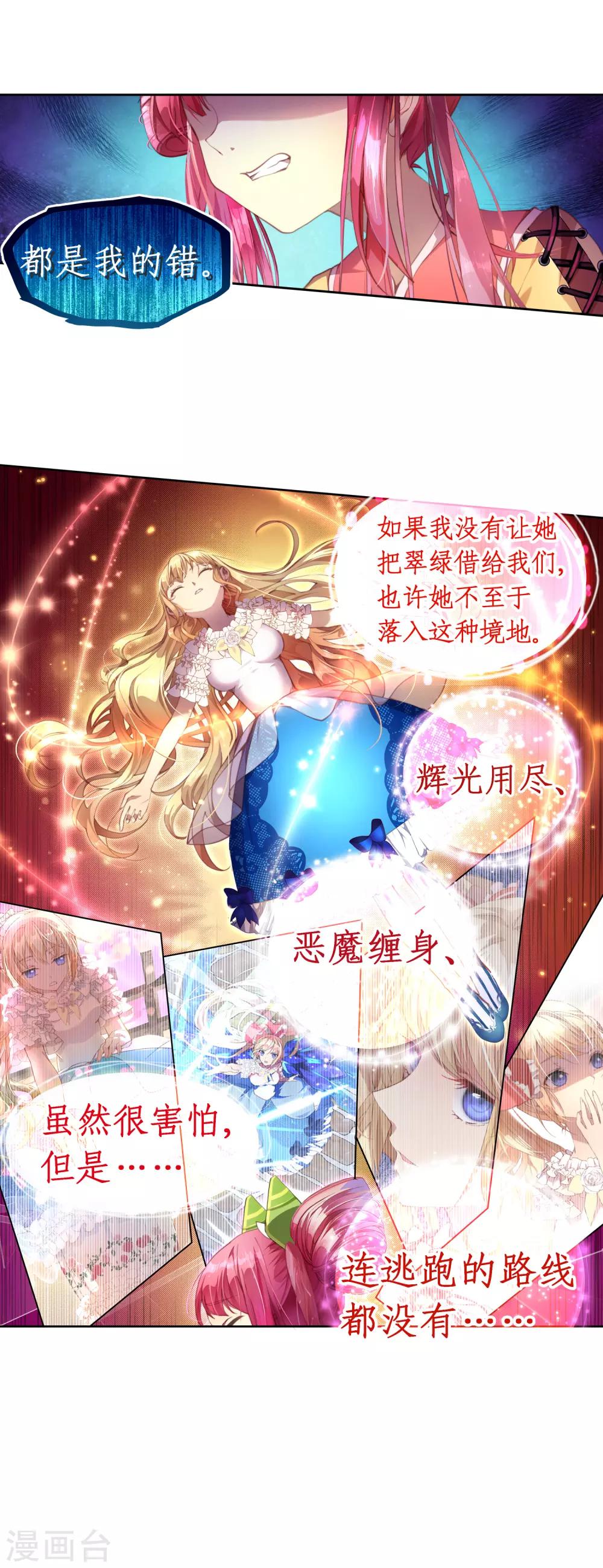 第29话 死也不会让朋友万劫不复-第31话