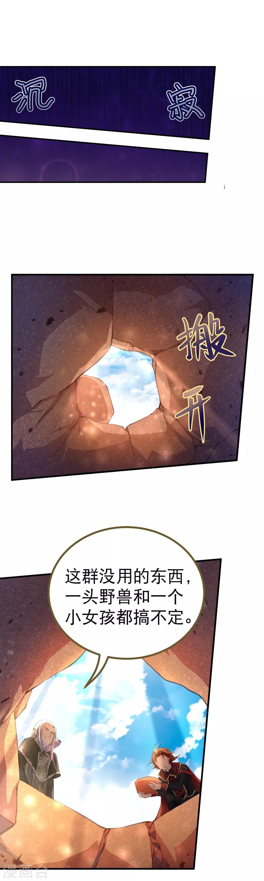 第30话 谁敢动她？！-第33话