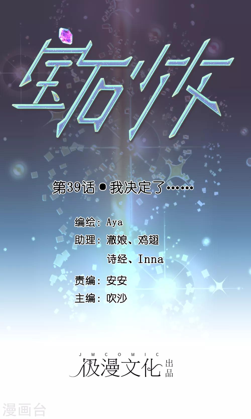 第39话 我决定了&hellip;&hellip;-第43话