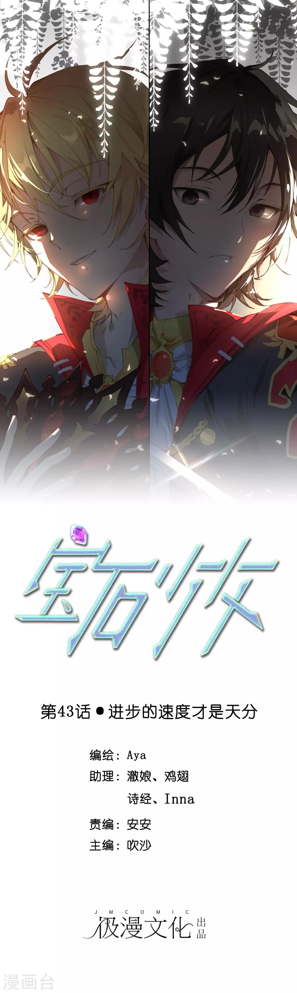 第43话 进步的速度才是天分-第47话