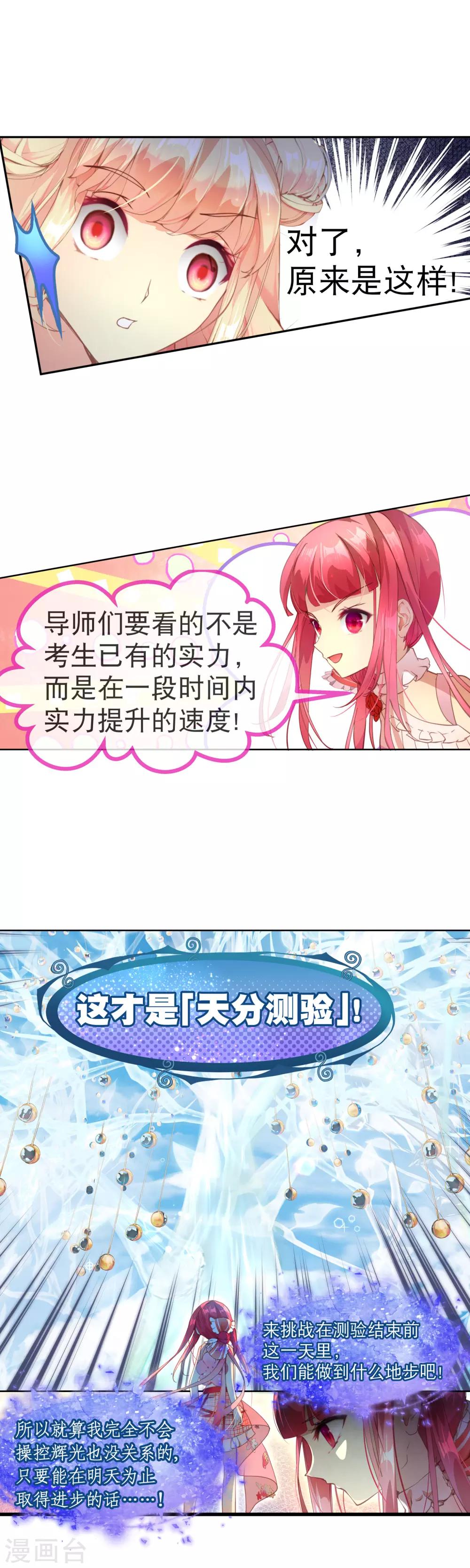 第43话 进步的速度才是天分-第47话