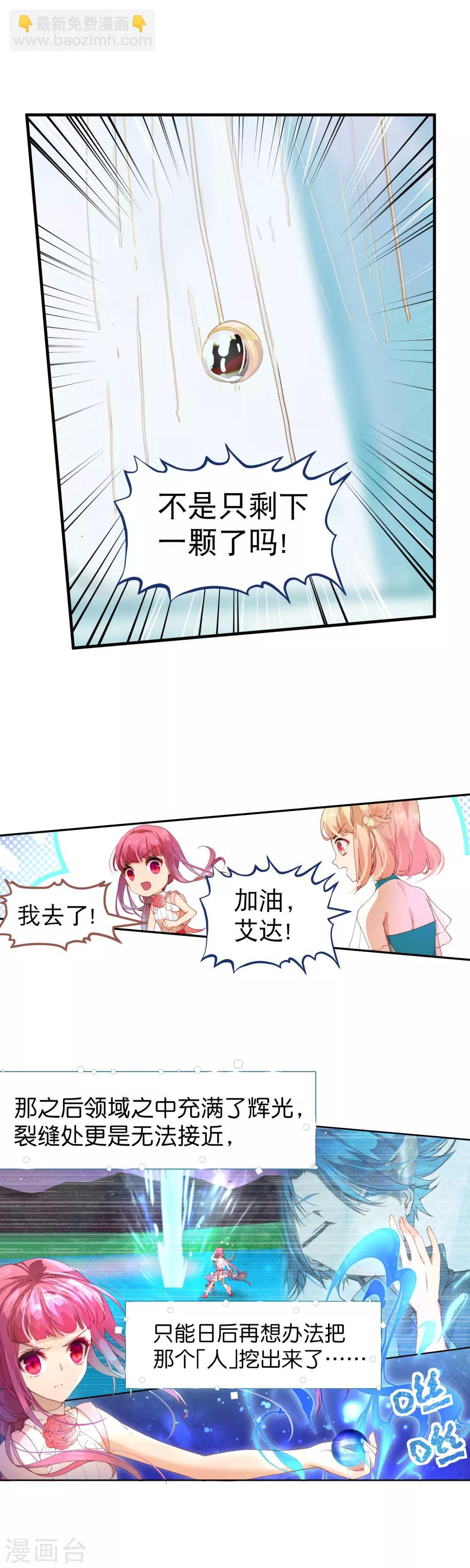 第45话 我长出翅膀了！-第49话