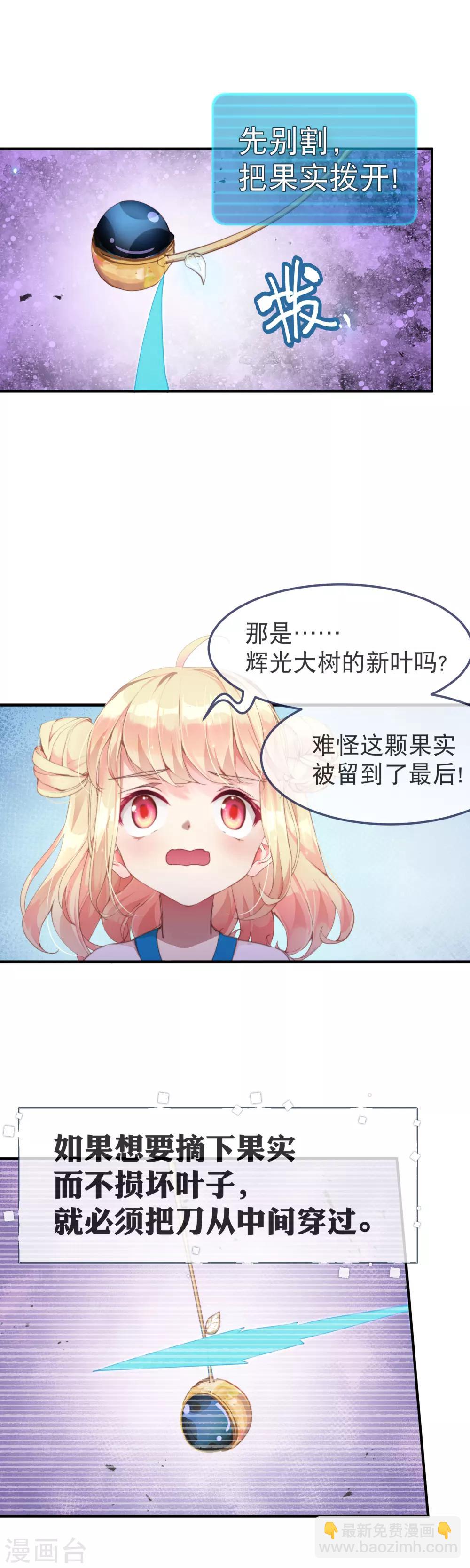 第45话 我长出翅膀了！-第49话