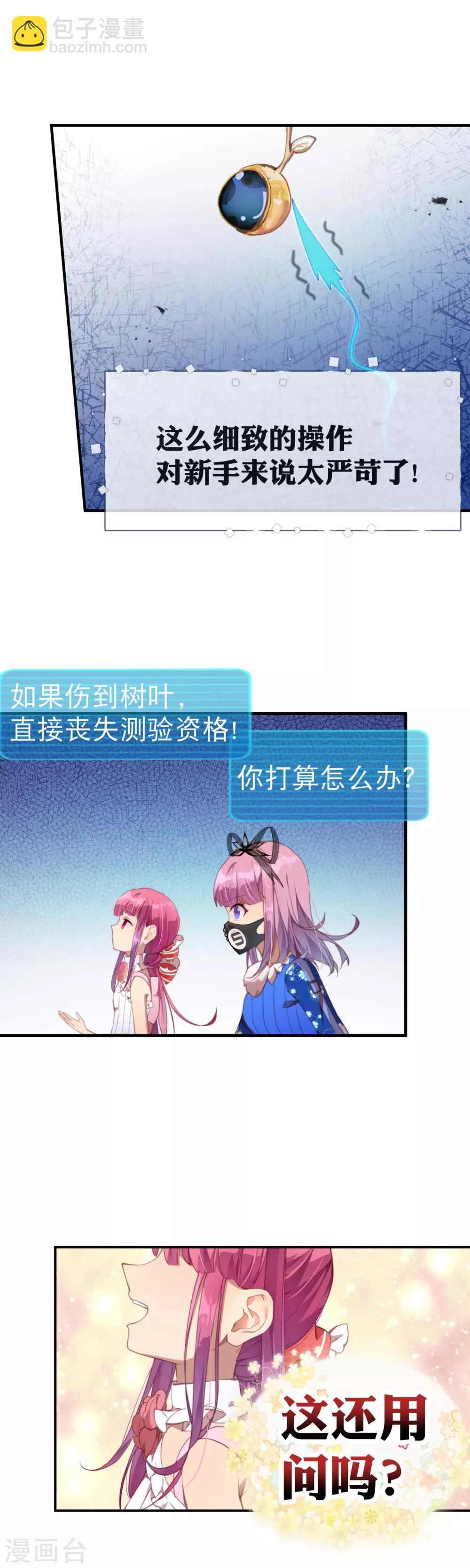 第45话 我长出翅膀了！-第49话