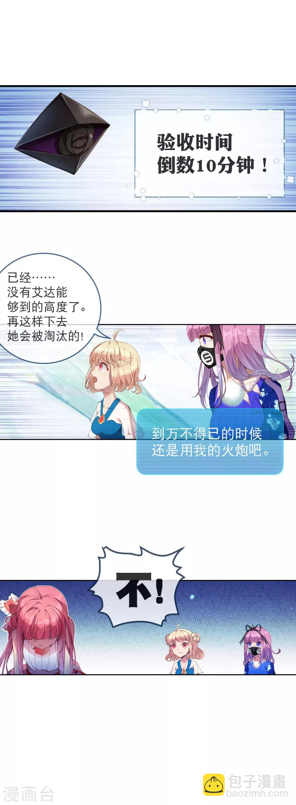 第45话 我长出翅膀了！-第49话