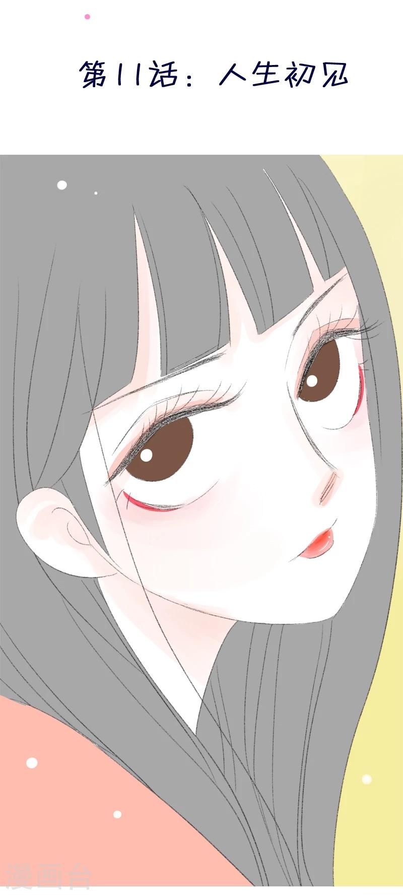 第11话 人生初见(1)-第11话