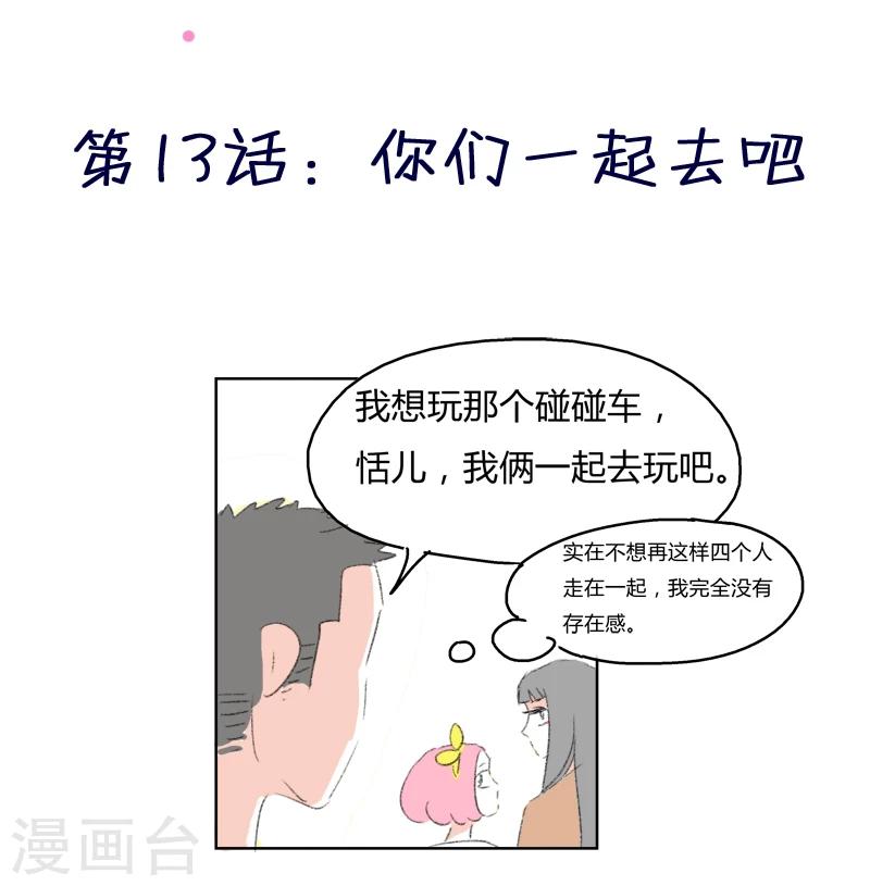 第13话 你们一起去吧-第13话