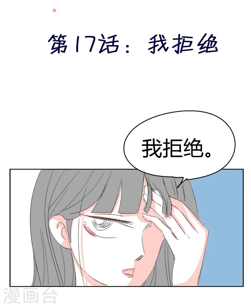 第17话 我拒绝-第17话