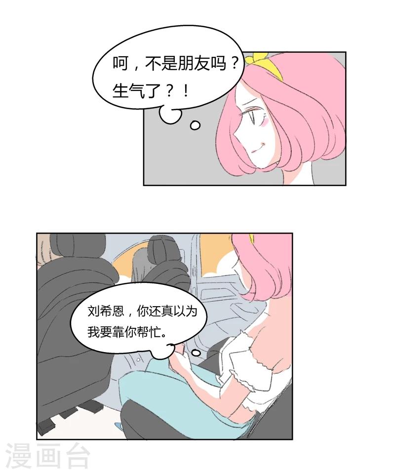 第17话 我拒绝-第17话