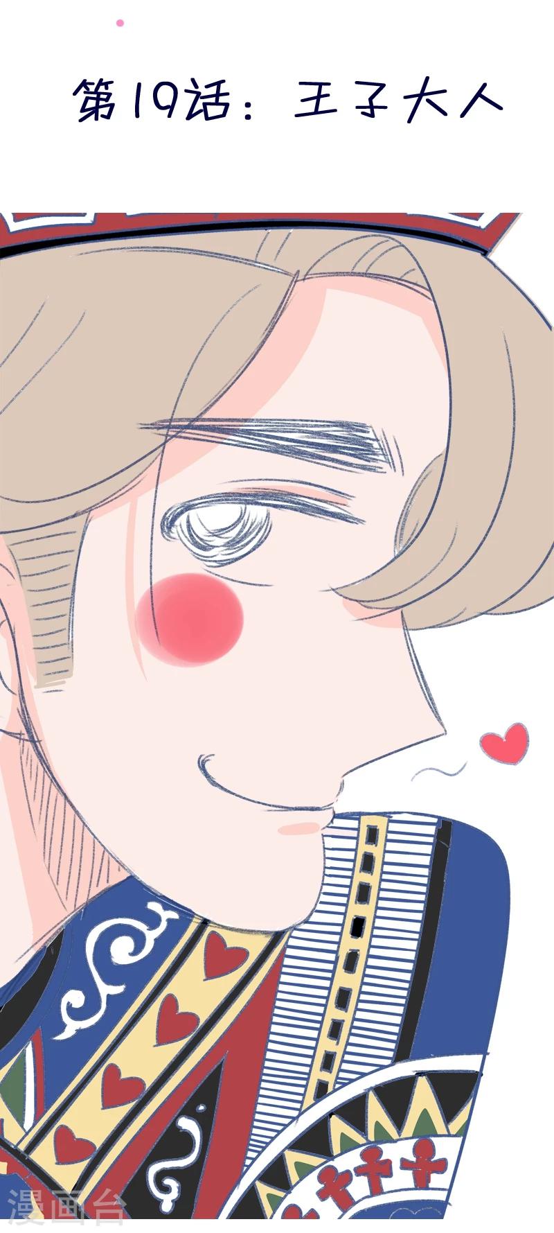 第19话 王子大人-第19话
