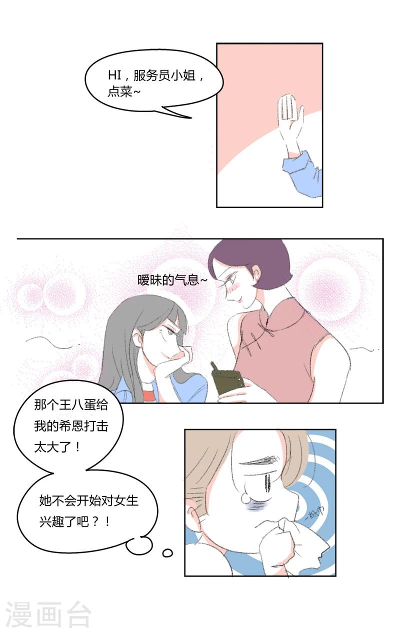 第3话 那个王八蛋-第3话