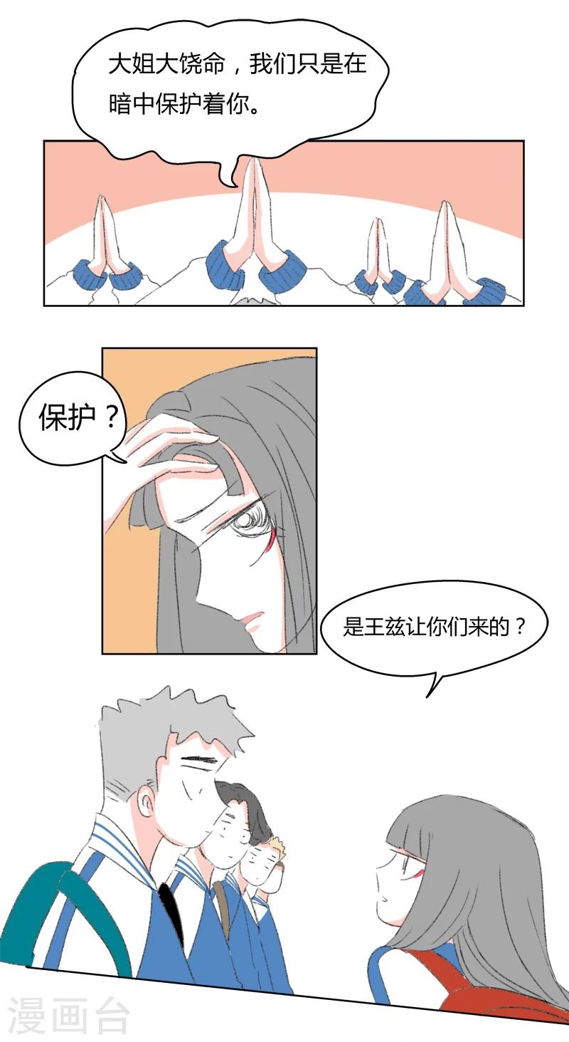 第21话 我可是很强的噢~-第21话