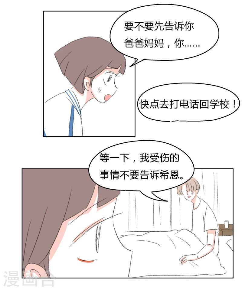 第29话 心动-第29话