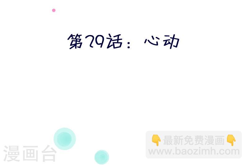 第29话 心动-第29话