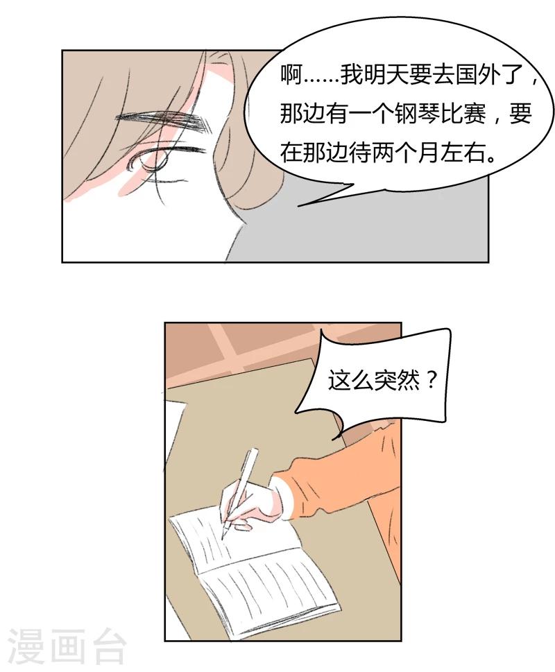 第31话 林玲的心事-第31话