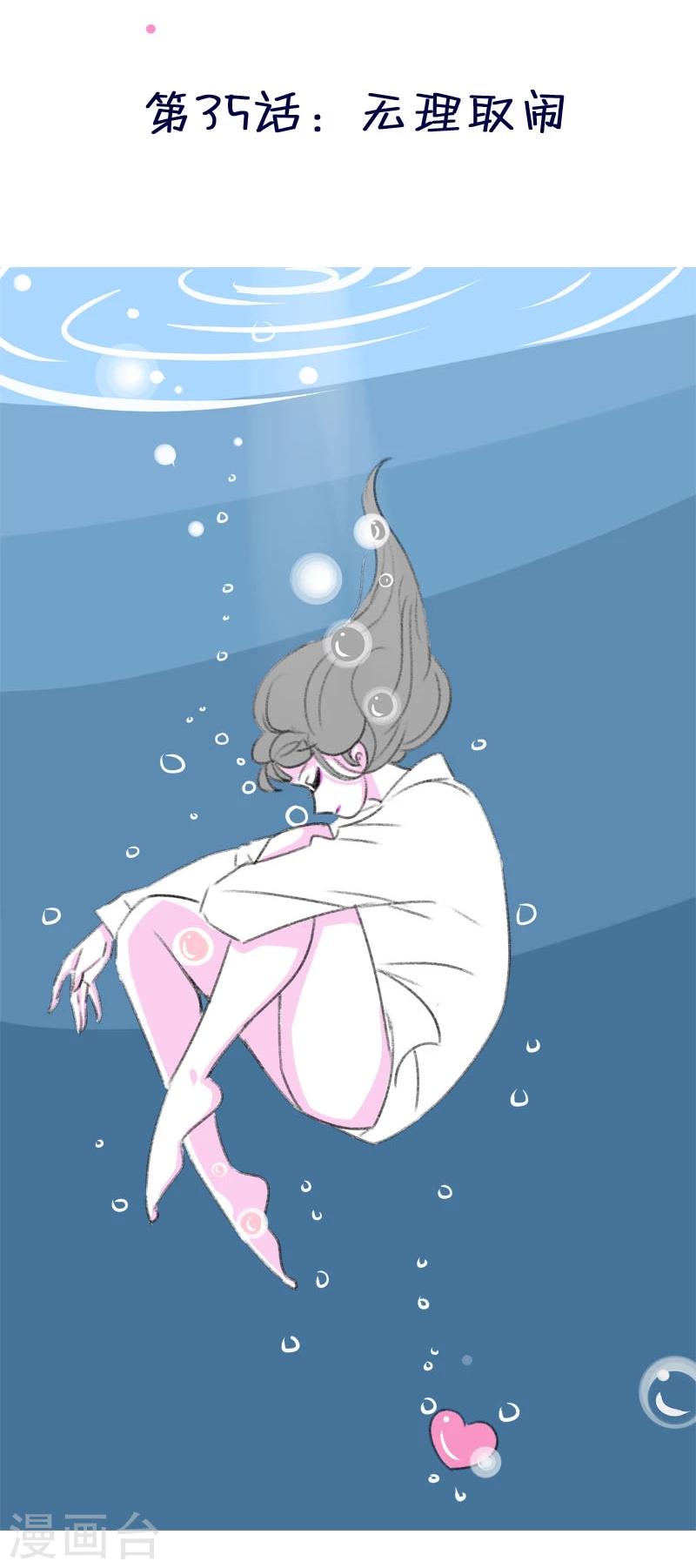 第35话 无理取闹(1)-第35话