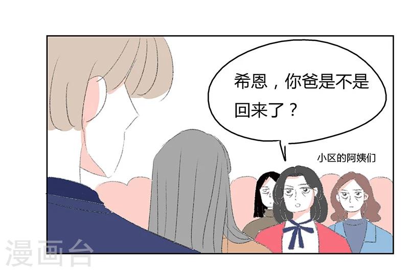 第5话 希恩的爸爸-第5话